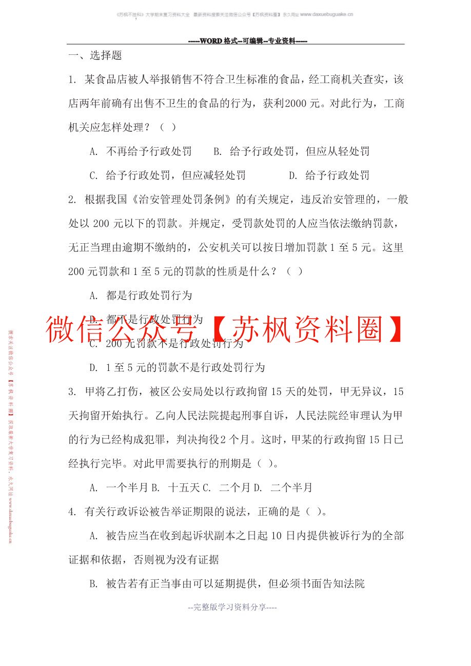 行政诉讼法